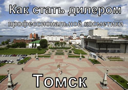 Томск